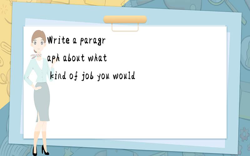 Write a paragraph about what kind of job you would