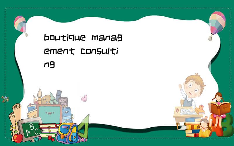 boutique management consulting