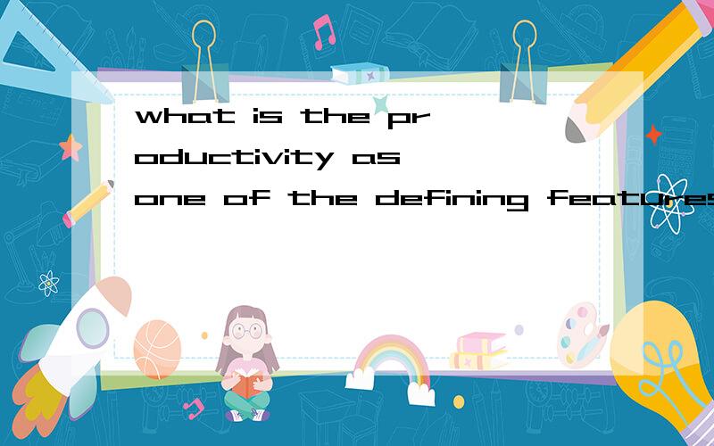 what is the productivity as one of the defining features of language 这句话到底该怎样翻译