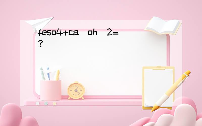 feso4+ca(oh)2=?