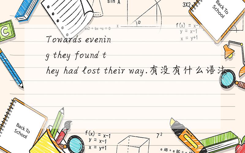 Towards evening they found they had lost their way.有没有什么语法