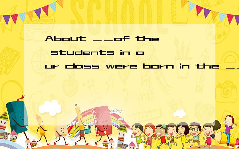 About ＿＿of the students in our class were born in the ＿＿A:two third ﹔1990s B:two third﹔1990 C:two thirds﹔1990s D:two thirds﹔1990